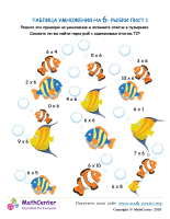 Таблица Умножения На 6 - Рыба Лист 1