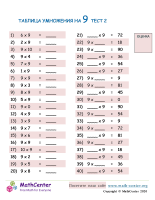 Таблица Умножения На 9 - Тест 2