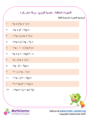 التعبيرات المكافئة - خاصية التوزيع - ورقة عمل رقم ٤
