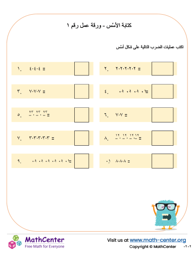 كتابة الأسُس - ورقة عمل رقم ١A