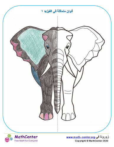 ألوان متناسقة في الفيل V١