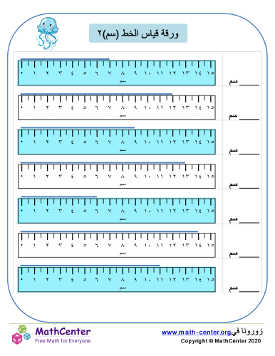 ورقة قياس الخط (سم) ٢