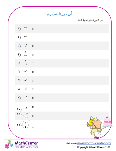 ورقة عمل الأُسس رقم ١