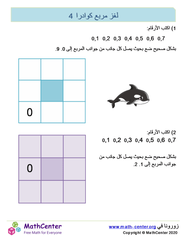 لغز مربع كوادرا 4