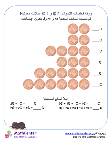 عد النقود: 2 و 1 ورقة عملات معدنية 1