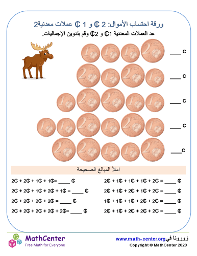 عد النقود: 2 و 1 ورقة عملات معدنية 2