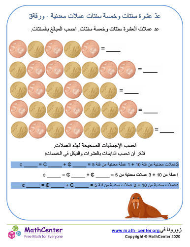 عد عشرة وخمسة سنتات يورو 3