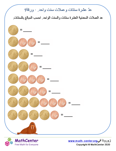 عد العملات المعدنية من عشرة سنتات وأخرى من سنتات اليورو 1