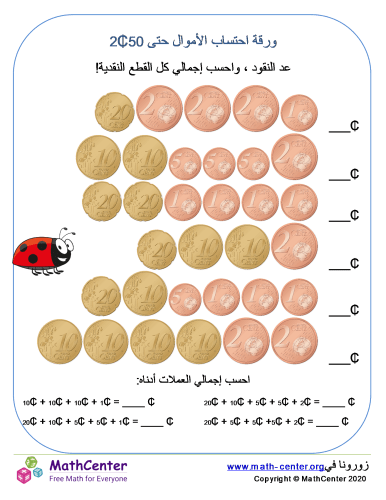 عد النقود حتى 50 ورقة 2