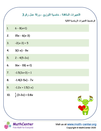 التعبيرات المكافئة - خاصية التوزيع - ورقة عمل رقم 3