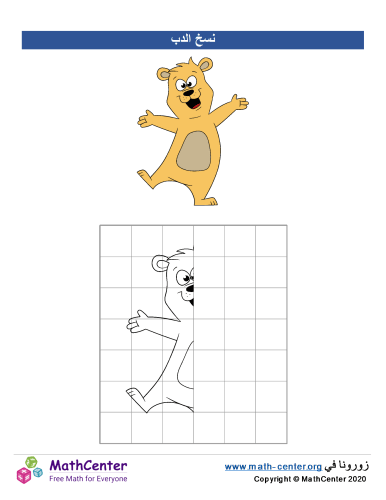 ارسم الدب
