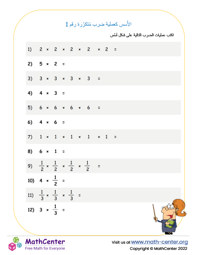 كتابة الأسُس - ورقة عمل رقم 1B
