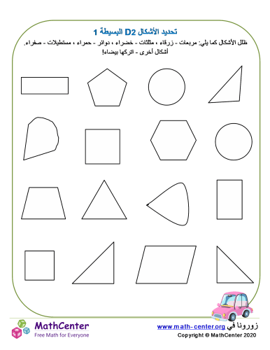 تحديد الأشكال 2D البسيطة 1