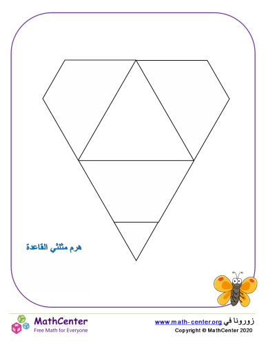 هرم مثلثي القاعدة