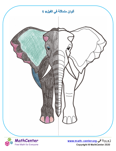 ألوان متناسقة في الفيل V1