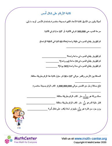 كتابة الأرقام على شكل أُسس