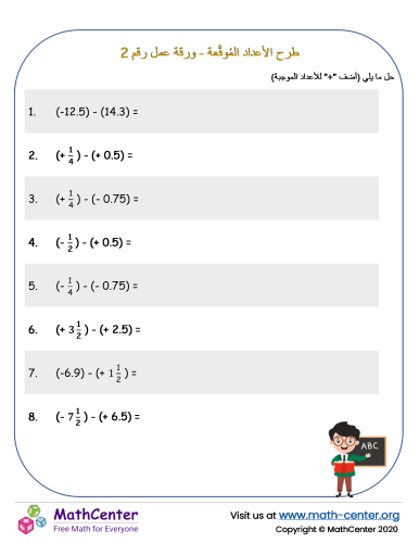 طرح الأعداد المُوقَّعة - ورقة عمل رقم 2