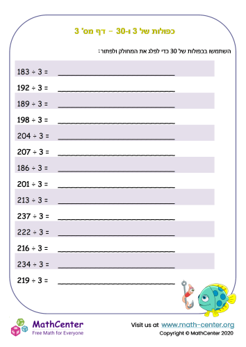 כפולות של 3 ו-30 מס' 3 - חילוק בעל פה