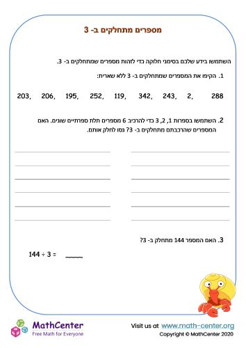 מספרים מתחלקים ב-3 