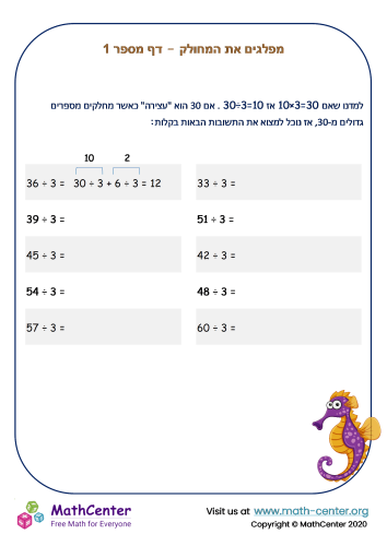 חילוק בעל פה - מפלגים את המחולק - מס' 1