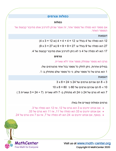 כפולות וגורמים