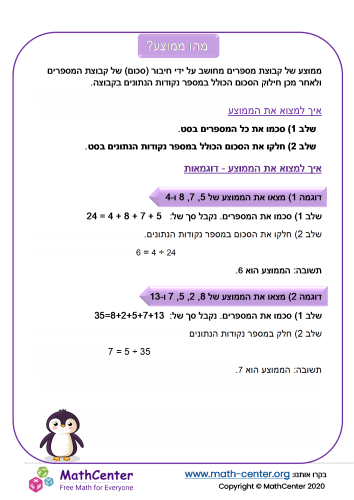 מה זה ממוצע