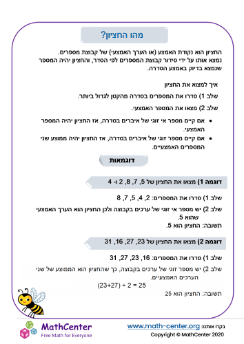 מה זה חציון