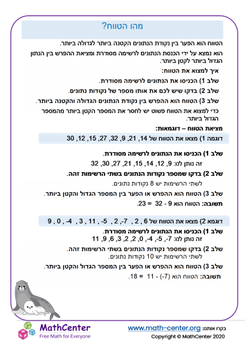 מה זה טווח