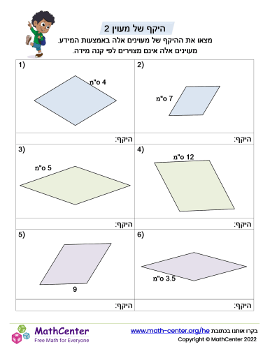 היקף של מעוין 2