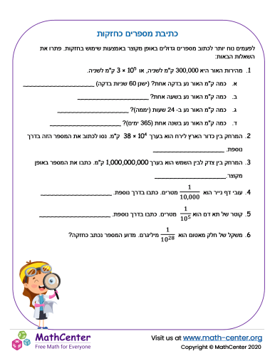 כתיבת מספרים כחזקות