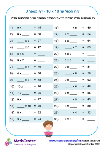 כפל עד 10x10 דף עבודה 3