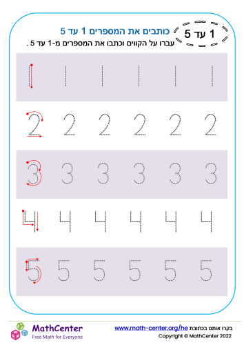 1 עד 5