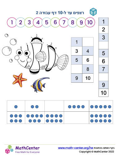 רצפים עד ל-10 דף עבודה 2