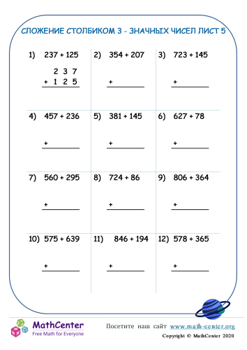 Сложение Столбиком 3-Значных Чисел (С Переносом) Лист 5