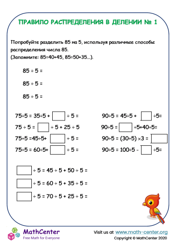 Правило распределения в делении № 1