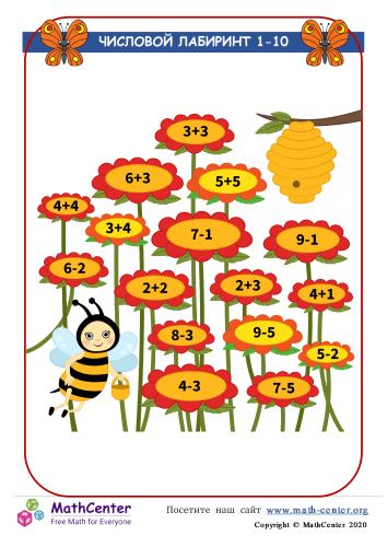Пчела - Числовой Лабиринт От 1 До 10