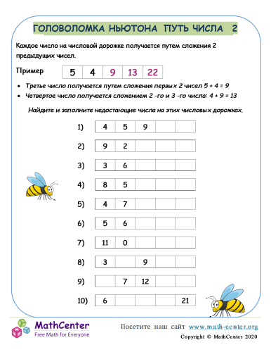 Головоломка Ньютона - Путь Числа 2