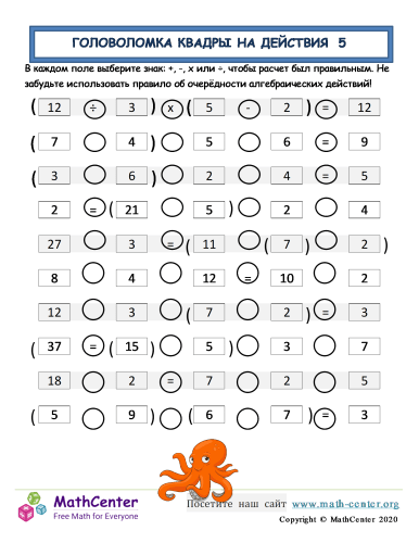 Головоломка Квадры На Действия 5