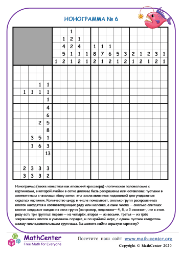 Нонограмма №6