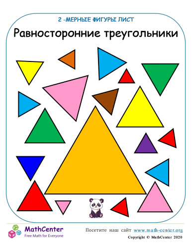 Равносторонний Треугольник