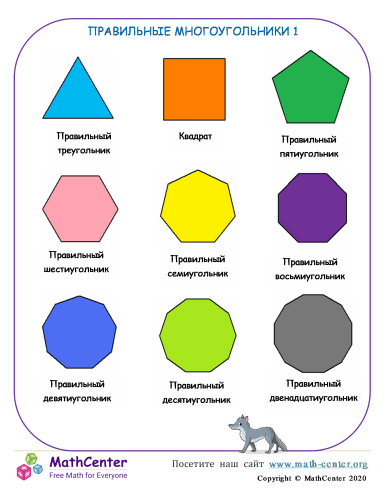 Правильные Многоугольники 1