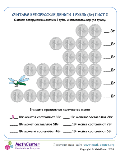 Считаем Деньги: 1 Br Лист 2 (Беларусь)