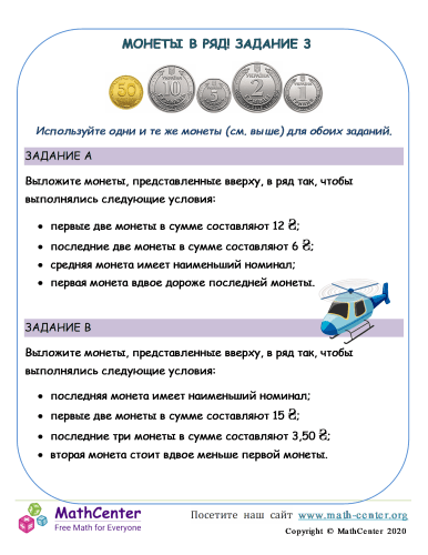 Монеты В Ряд! Задание 3 (Украина)