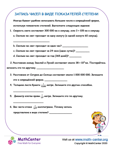ЗАПИСЬ ЧИСЕЛ В ВИДЕ ПОКАЗАТЕЛЕЙ СТЕПЕНИ