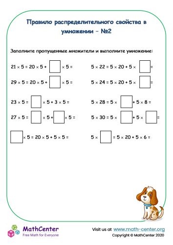 Правило распределения в умножении №2