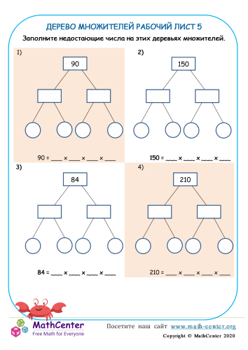 Дерево Множителей Рабочий Лист 5