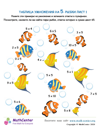 Таблица Умножения На 5 - Рыба Лист 1
