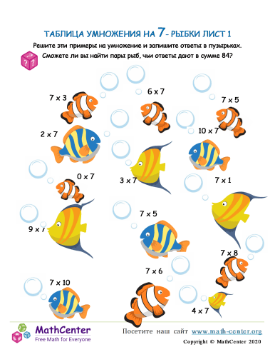 Таблица Умножения На 7 - Рыба Лист 1