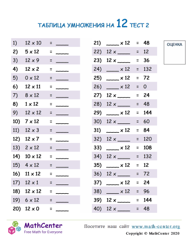 Таблица Умножения На 12 - Тест 2