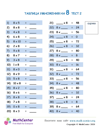 Таблица Умножения На 8 - Тест 2